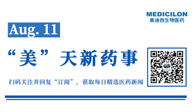 诺华治疗慢性自发性荨麻疹的BTK抑制剂3期研究成功丨“美”天新药事